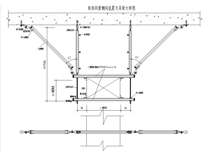 矩形风管侧向抗震支吊架大样图